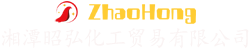 Xiangtan Zhaohong Chemical Trade Co., Ltd.